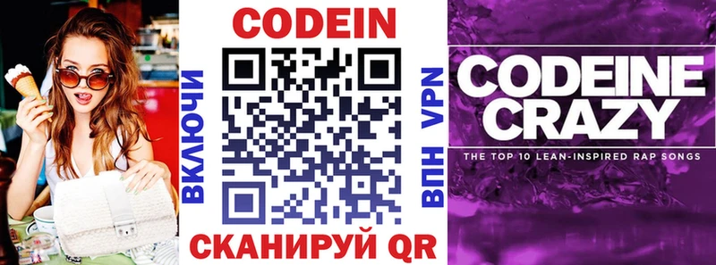 Codein напиток Lean (лин)  Нефтеюганск 